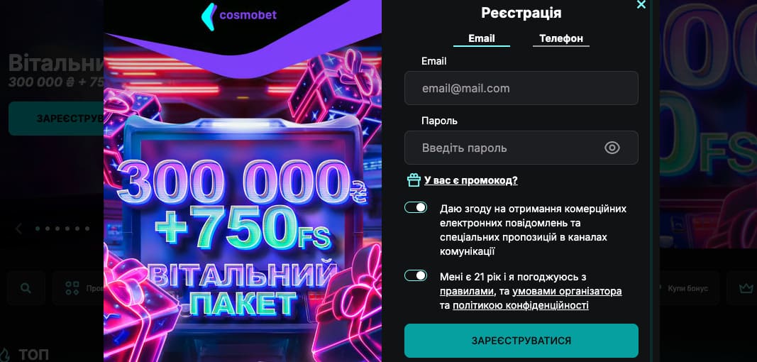 Cosmobet реєстрація в казино